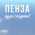 penza_kuda_shodit_logo