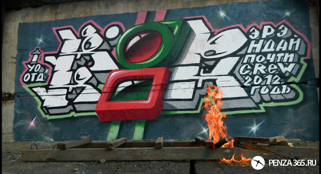 граффити в Пенза фото