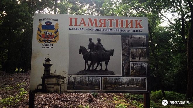 Город Пенза. Памятник казакам - основателям крепости пенза фото