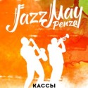 JazzMay в Спутнике!